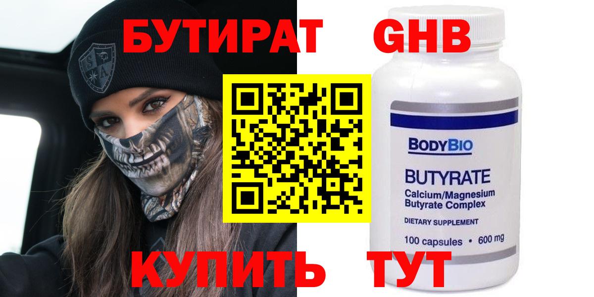 БУТИРАТ BDO  Вход с VPN  Ишим 