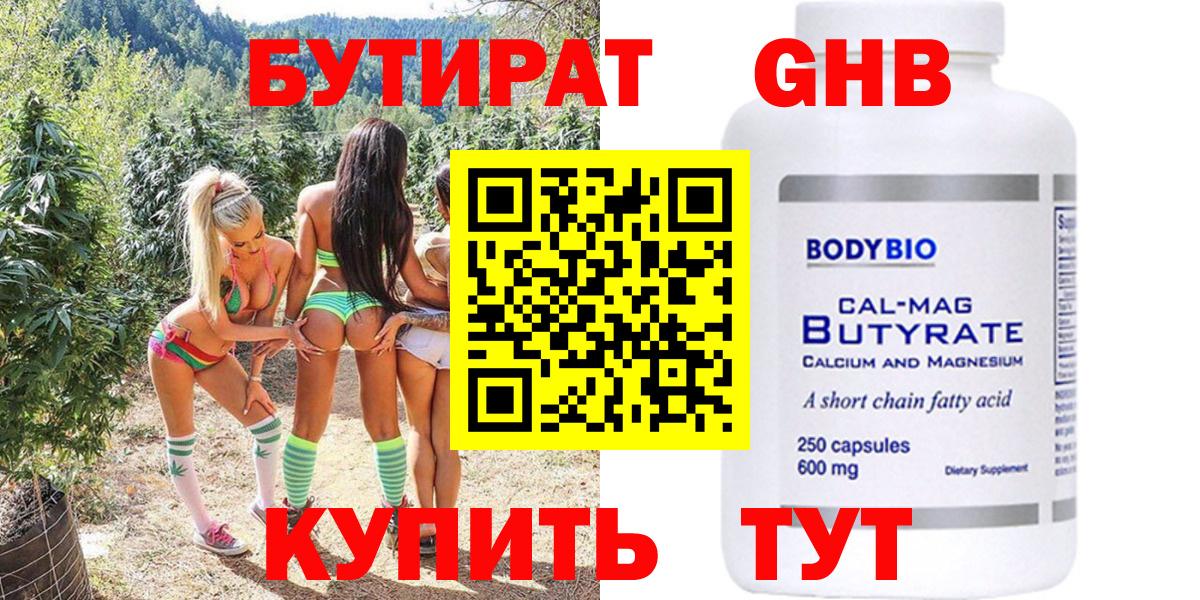 Бутират оксана Ишим