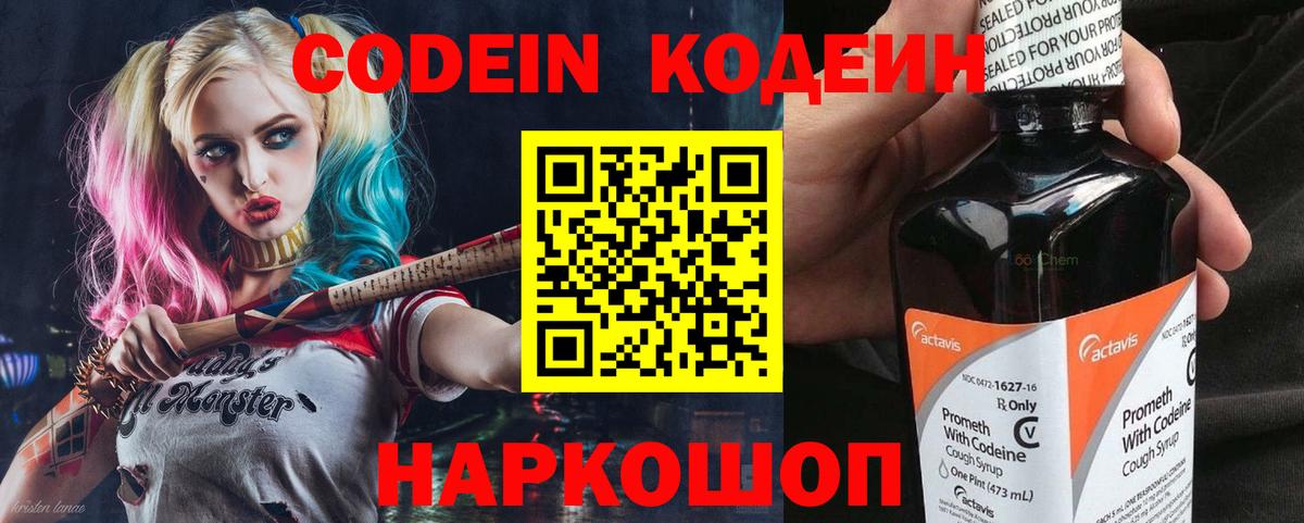 Кодеин напиток Lean (лин)  Вход с VPN  Codein Purple Drank  Ишим 