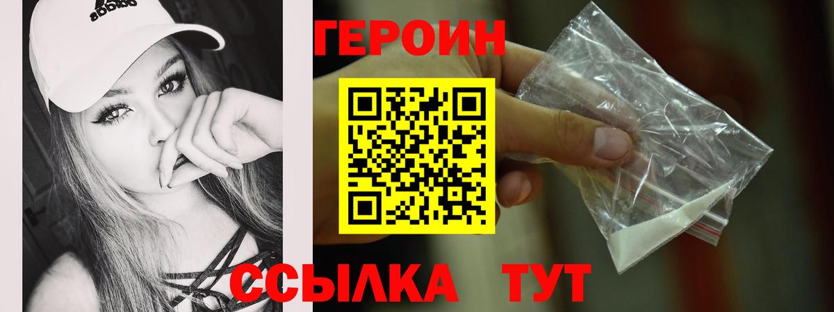 ГЕРОИН гречка Ишим