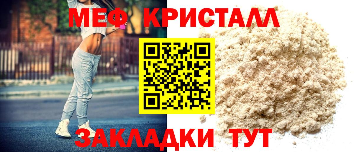 Мефедрон Ишим
