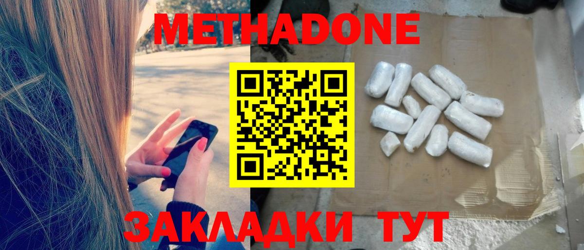МЕТАДОН кристалл  Метадон белоснежный  Вход с VPN  Ишим 