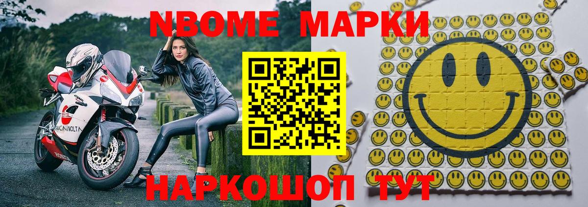 Марки 25I-NBOMe 1,8мг  Вход с VPN  Ишим 